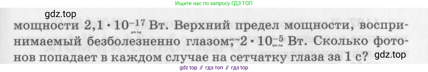 ГДЗ Физика, 10-11 класс Задачник, автор: Рымкевич Андрей Павлович, издательство Просвещение, Москва, 2016, белого цвета, страница 152, номер 1156, Условие (продолжение 2)