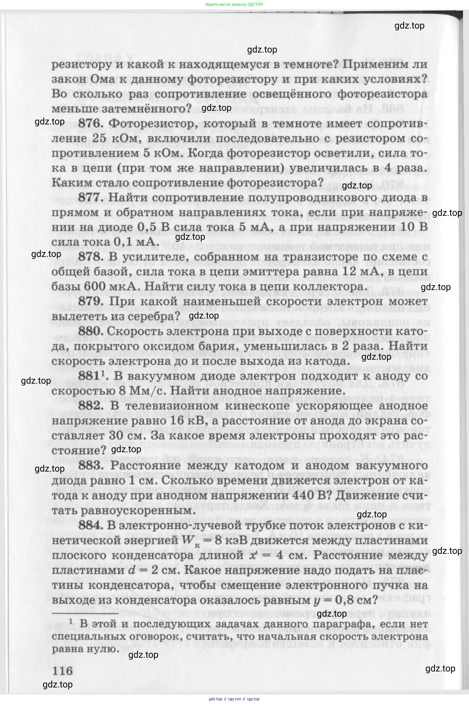ГДЗ Физика, 10-11 класс Задачник, автор: Рымкевич Андрей Павлович, издательство Просвещение, Москва, 2016, белого цвета, страница 22, номер 116, Условие