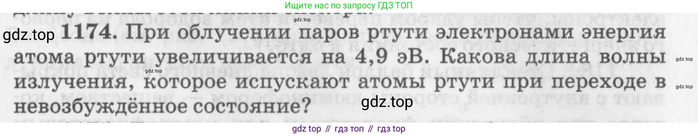 ГДЗ Физика, 10-11 класс Задачник, автор: Рымкевич Андрей Павлович, издательство Просвещение, Москва, 2016, белого цвета, страница 155, номер 1174, Условие