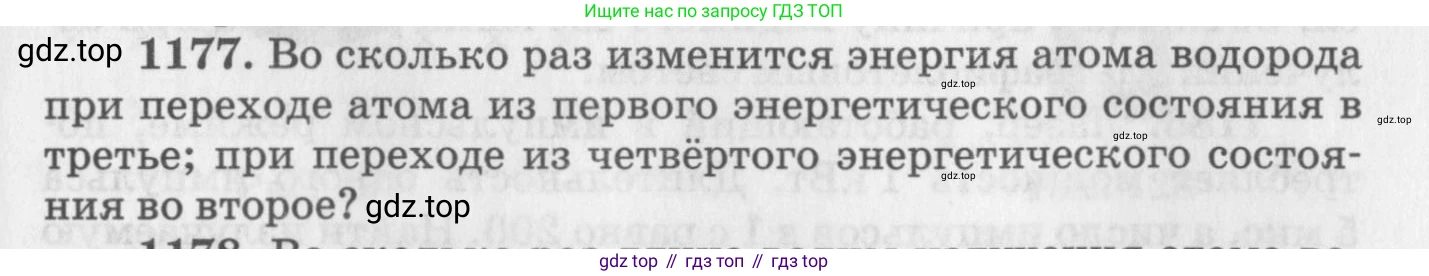 ГДЗ Физика, 10-11 класс Задачник, автор: Рымкевич Андрей Павлович, издательство Просвещение, Москва, 2016, белого цвета, страница 155, номер 1177, Условие