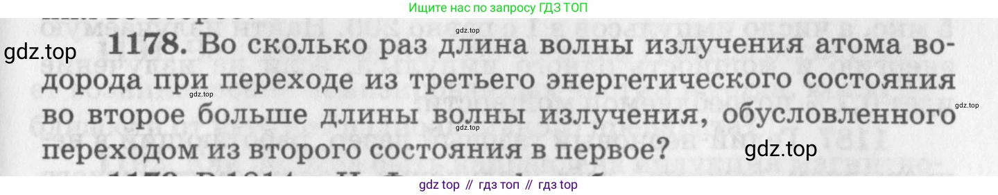 ГДЗ Физика, 10-11 класс Задачник, автор: Рымкевич Андрей Павлович, издательство Просвещение, Москва, 2016, белого цвета, страница 155, номер 1178, Условие