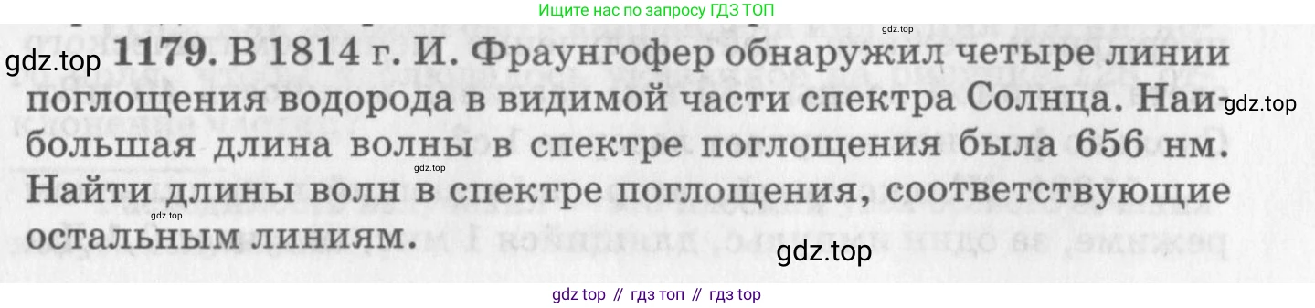 ГДЗ Физика, 10-11 класс Задачник, автор: Рымкевич Андрей Павлович, издательство Просвещение, Москва, 2016, белого цвета, страница 155, номер 1179, Условие