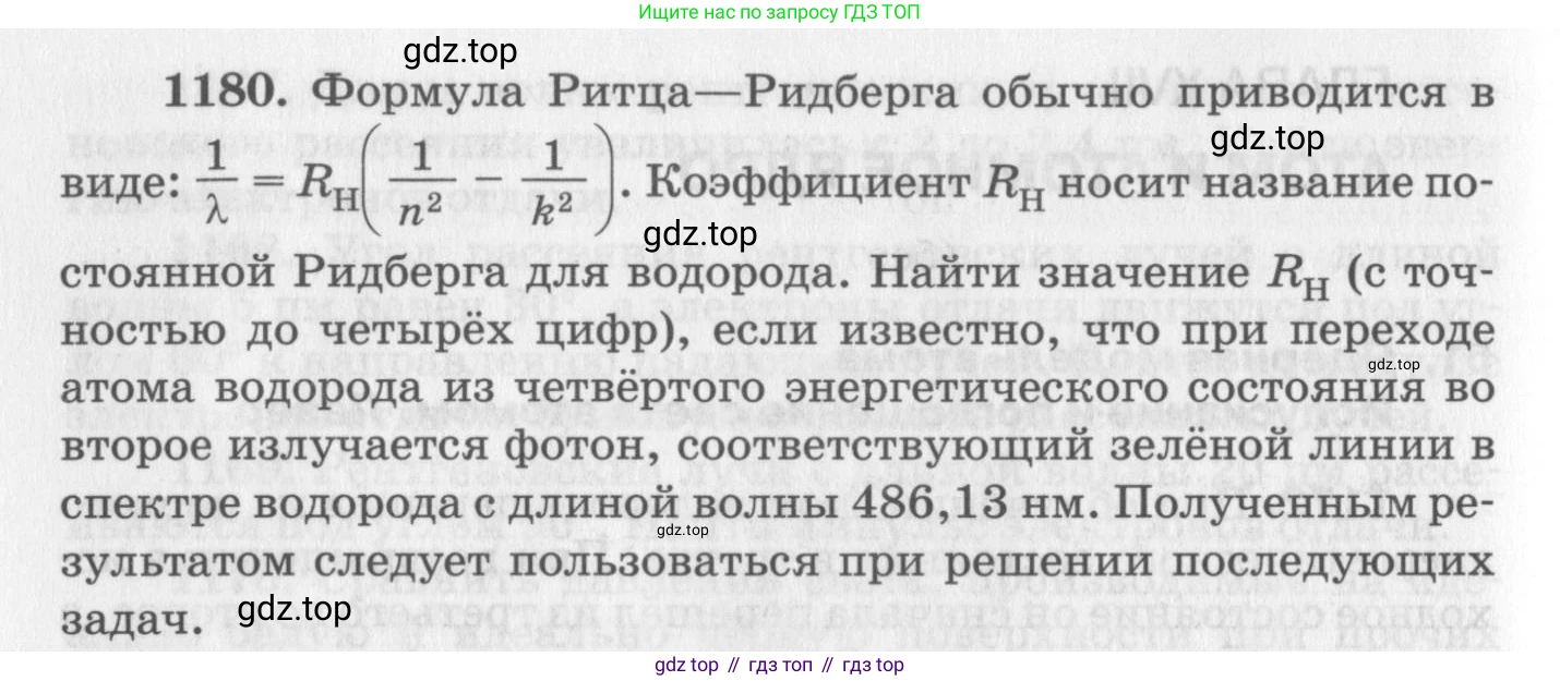 ГДЗ Физика, 10-11 класс Задачник, автор: Рымкевич Андрей Павлович, издательство Просвещение, Москва, 2016, белого цвета, страница 156, номер 1180, Условие