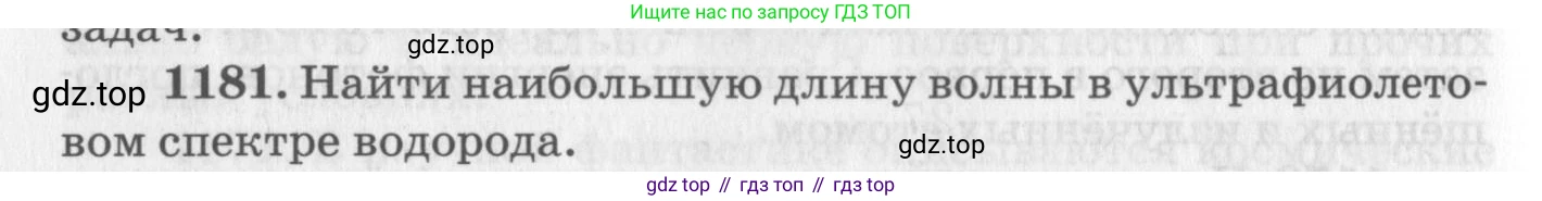 ГДЗ Физика, 10-11 класс Задачник, автор: Рымкевич Андрей Павлович, издательство Просвещение, Москва, 2016, белого цвета, страница 156, номер 1181, Условие