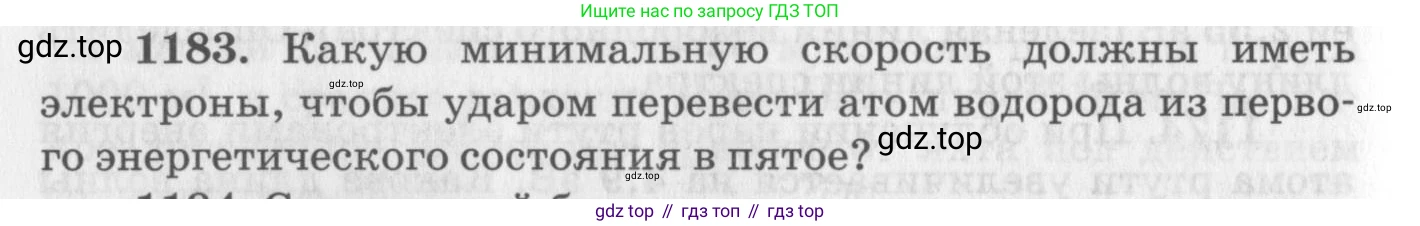 ГДЗ Физика, 10-11 класс Задачник, автор: Рымкевич Андрей Павлович, издательство Просвещение, Москва, 2016, белого цвета, страница 156, номер 1183, Условие