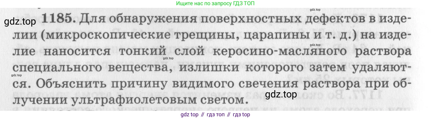 ГДЗ Физика, 10-11 класс Задачник, автор: Рымкевич Андрей Павлович, издательство Просвещение, Москва, 2016, белого цвета, страница 156, номер 1185, Условие