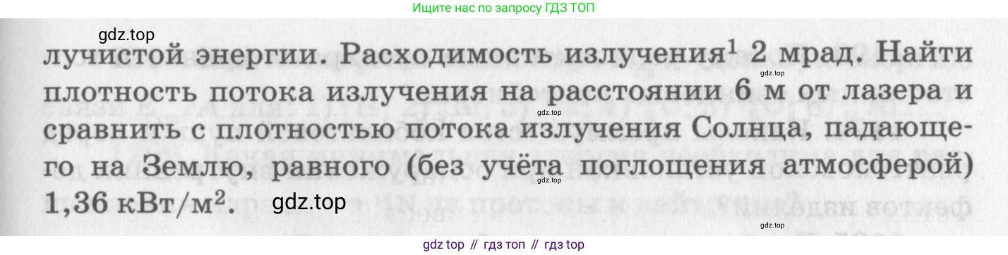 ГДЗ Физика, 10-11 класс Задачник, автор: Рымкевич Андрей Павлович, издательство Просвещение, Москва, 2016, белого цвета, страница 156, номер 1188, Условие (продолжение 2)