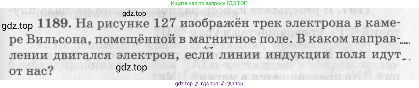ГДЗ Физика, 10-11 класс Задачник, автор: Рымкевич Андрей Павлович, издательство Просвещение, Москва, 2016, белого цвета, страница 157, номер 1189, Условие