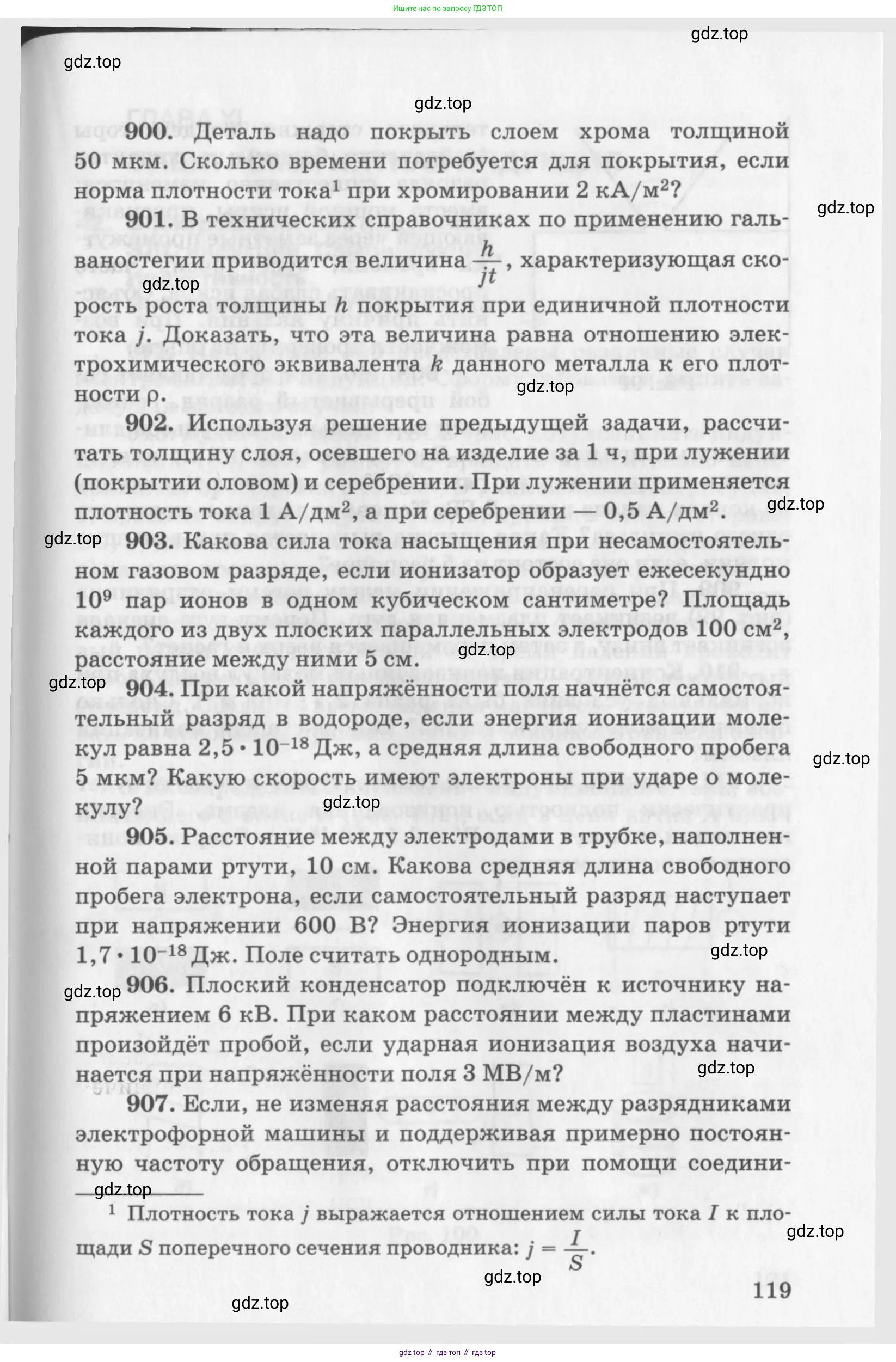 ГДЗ Физика, 10-11 класс Задачник, автор: Рымкевич Андрей Павлович, издательство Просвещение, Москва, 2016, белого цвета, страница 22, номер 119, Условие