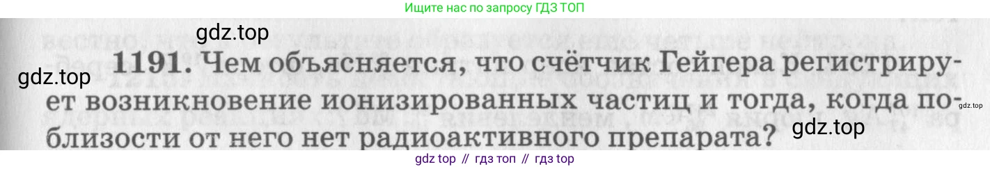 ГДЗ Физика, 10-11 класс Задачник, автор: Рымкевич Андрей Павлович, издательство Просвещение, Москва, 2016, белого цвета, страница 157, номер 1191, Условие