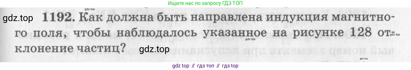 ГДЗ Физика, 10-11 класс Задачник, автор: Рымкевич Андрей Павлович, издательство Просвещение, Москва, 2016, белого цвета, страница 157, номер 1192, Условие