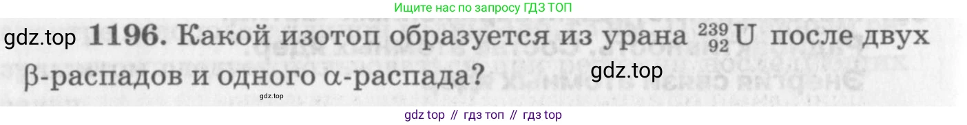 ГДЗ Физика, 10-11 класс Задачник, автор: Рымкевич Андрей Павлович, издательство Просвещение, Москва, 2016, белого цвета, страница 158, номер 1196, Условие