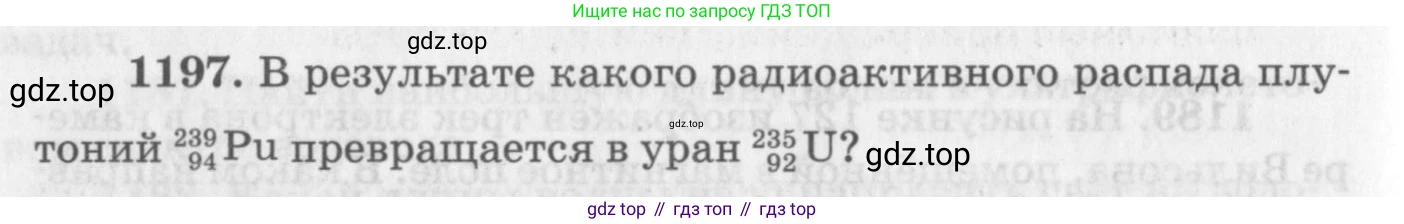 ГДЗ Физика, 10-11 класс Задачник, автор: Рымкевич Андрей Павлович, издательство Просвещение, Москва, 2016, белого цвета, страница 158, номер 1197, Условие