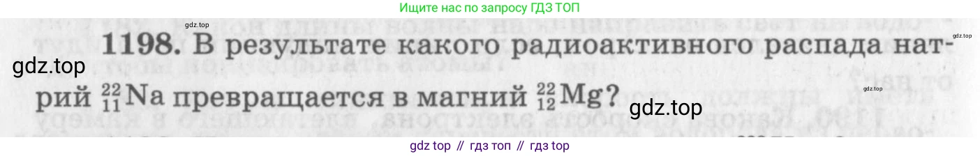 ГДЗ Физика, 10-11 класс Задачник, автор: Рымкевич Андрей Павлович, издательство Просвещение, Москва, 2016, белого цвета, страница 158, номер 1198, Условие
