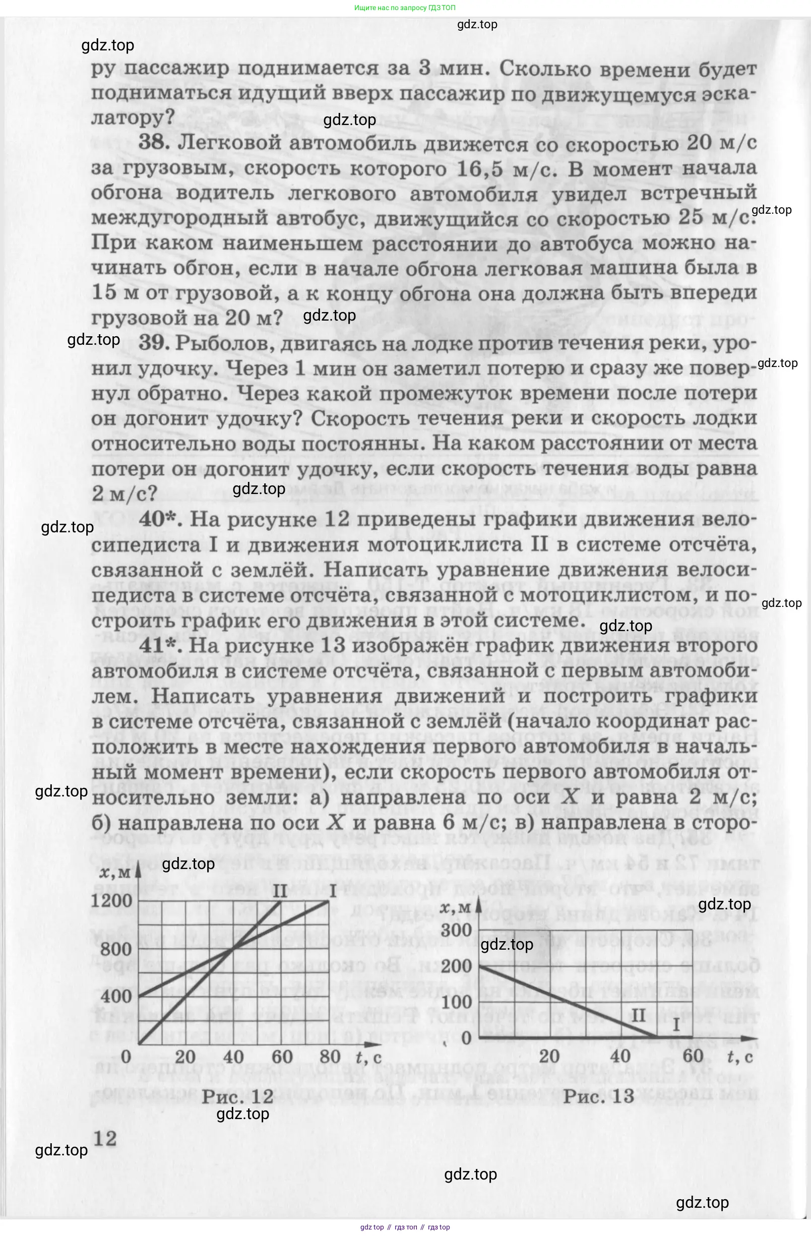 ГДЗ Физика, 10-11 класс Задачник, автор: Рымкевич Андрей Павлович, издательство Просвещение, Москва, 2016, белого цвета, страница 7, номер 12, Условие