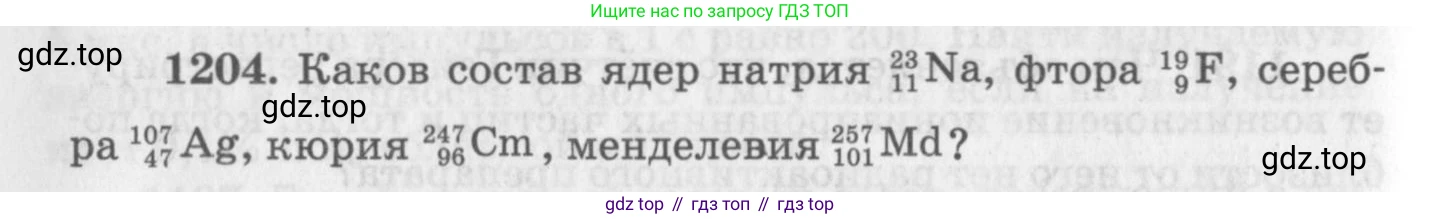 ГДЗ Физика, 10-11 класс Задачник, автор: Рымкевич Андрей Павлович, издательство Просвещение, Москва, 2016, белого цвета, страница 158, номер 1204, Условие