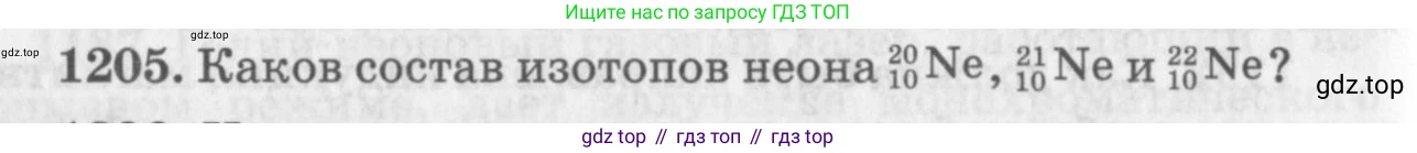 ГДЗ Физика, 10-11 класс Задачник, автор: Рымкевич Андрей Павлович, издательство Просвещение, Москва, 2016, белого цвета, страница 158, номер 1205, Условие