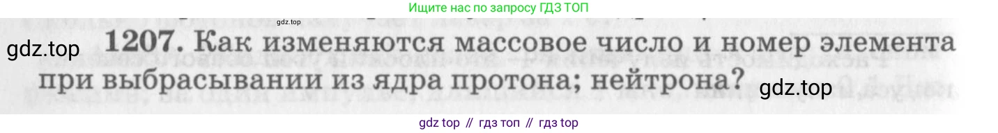 ГДЗ Физика, 10-11 класс Задачник, автор: Рымкевич Андрей Павлович, издательство Просвещение, Москва, 2016, белого цвета, страница 158, номер 1207, Условие