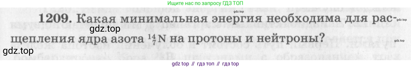 ГДЗ Физика, 10-11 класс Задачник, автор: Рымкевич Андрей Павлович, издательство Просвещение, Москва, 2016, белого цвета, страница 159, номер 1209, Условие