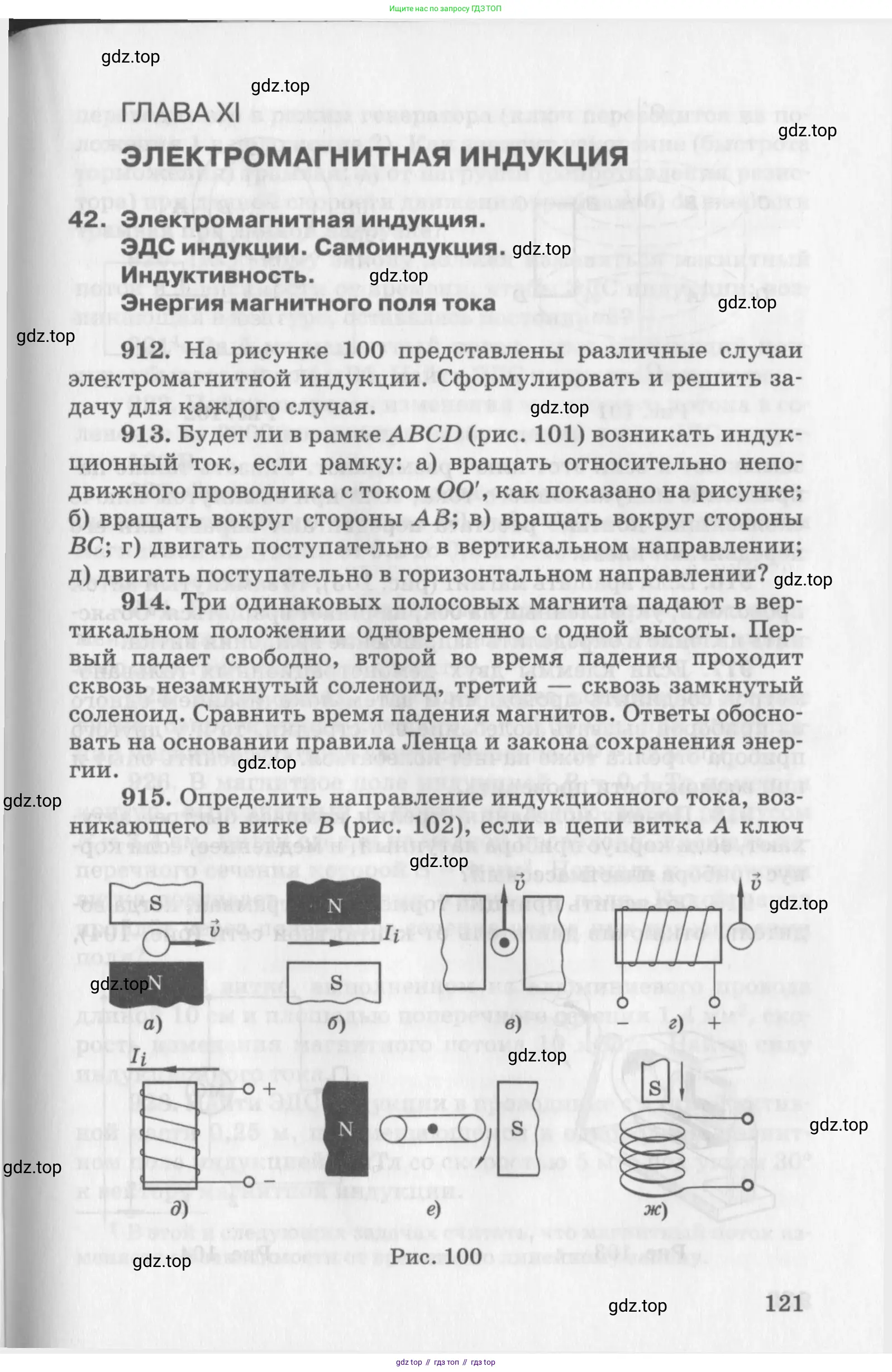 ГДЗ Физика, 10-11 класс Задачник, автор: Рымкевич Андрей Павлович, издательство Просвещение, Москва, 2016, белого цвета, страница 23, номер 121, Условие