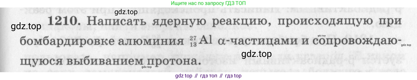 ГДЗ Физика, 10-11 класс Задачник, автор: Рымкевич Андрей Павлович, издательство Просвещение, Москва, 2016, белого цвета, страница 159, номер 1210, Условие