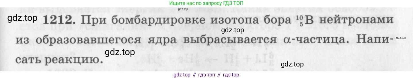 ГДЗ Физика, 10-11 класс Задачник, автор: Рымкевич Андрей Павлович, издательство Просвещение, Москва, 2016, белого цвета, страница 159, номер 1212, Условие