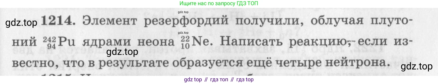 ГДЗ Физика, 10-11 класс Задачник, автор: Рымкевич Андрей Павлович, издательство Просвещение, Москва, 2016, белого цвета, страница 159, номер 1214, Условие