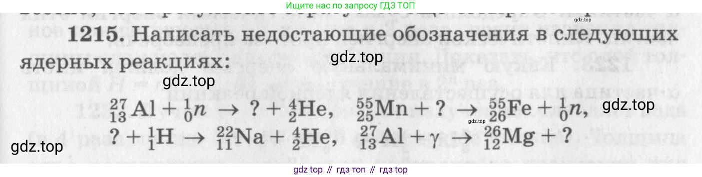 ГДЗ Физика, 10-11 класс Задачник, автор: Рымкевич Андрей Павлович, издательство Просвещение, Москва, 2016, белого цвета, страница 159, номер 1215, Условие