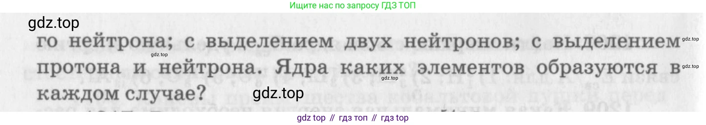 ГДЗ Физика, 10-11 класс Задачник, автор: Рымкевич Андрей Павлович, издательство Просвещение, Москва, 2016, белого цвета, страница 159, номер 1216, Условие (продолжение 2)