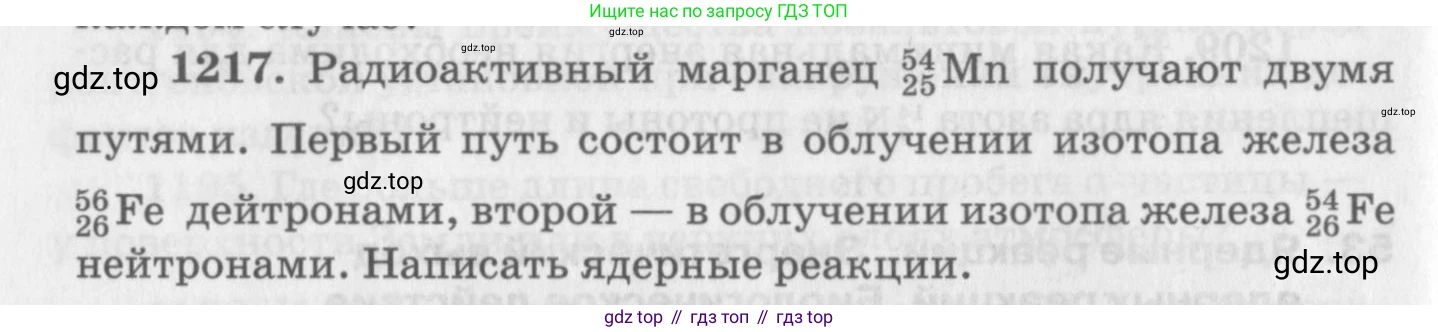 ГДЗ Физика, 10-11 класс Задачник, автор: Рымкевич Андрей Павлович, издательство Просвещение, Москва, 2016, белого цвета, страница 160, номер 1217, Условие