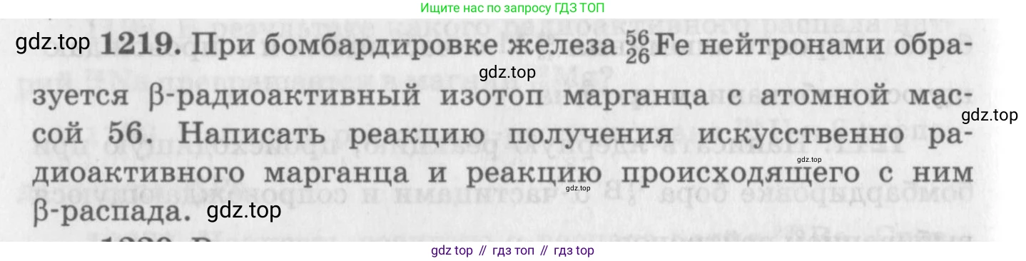 ГДЗ Физика, 10-11 класс Задачник, автор: Рымкевич Андрей Павлович, издательство Просвещение, Москва, 2016, белого цвета, страница 160, номер 1219, Условие
