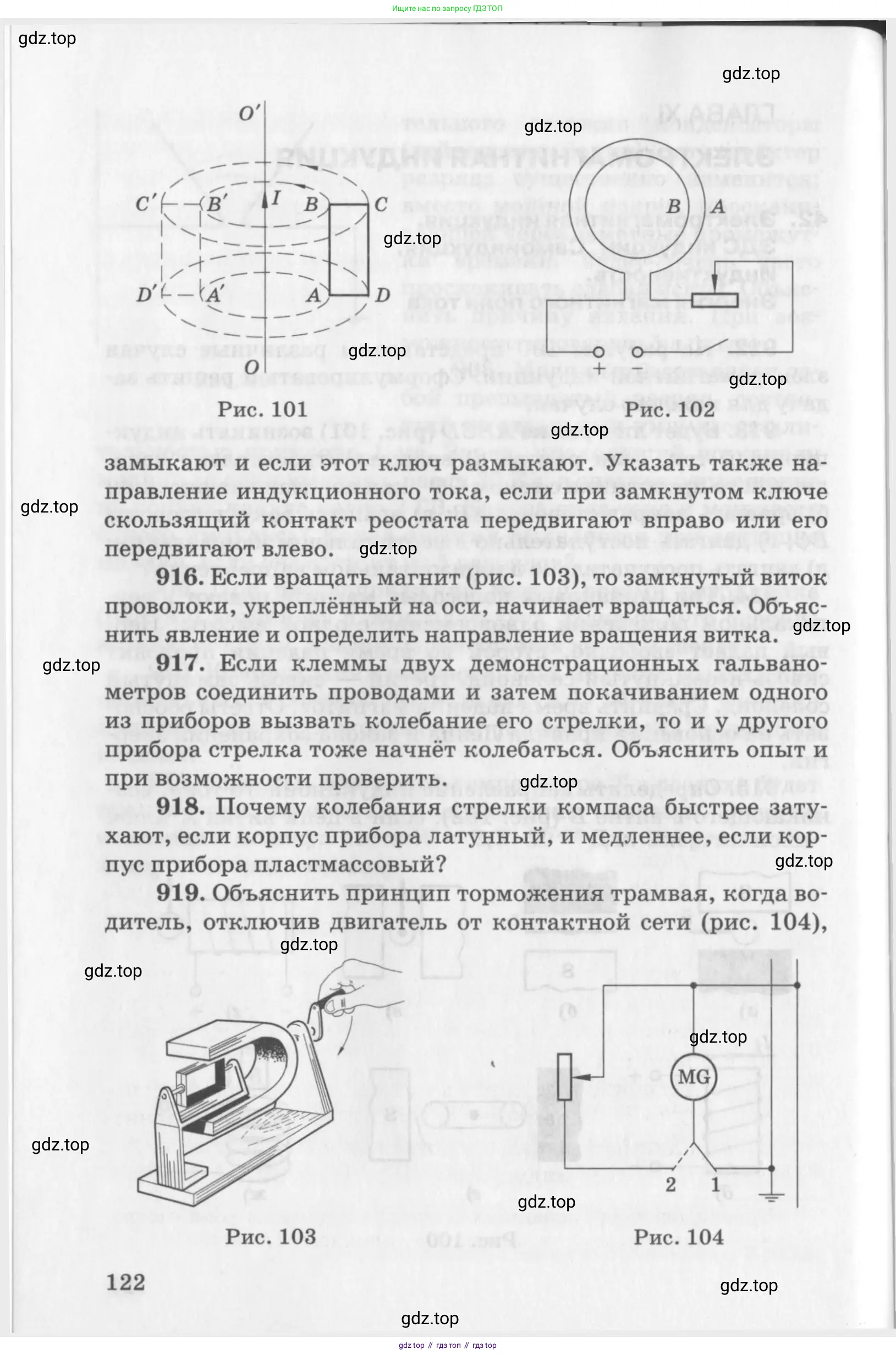 ГДЗ Физика, 10-11 класс Задачник, автор: Рымкевич Андрей Павлович, издательство Просвещение, Москва, 2016, белого цвета, страница 23, номер 122, Условие