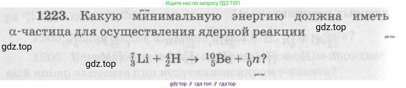 ГДЗ Физика, 10-11 класс Задачник, автор: Рымкевич Андрей Павлович, издательство Просвещение, Москва, 2016, белого цвета, страница 160, номер 1223, Условие