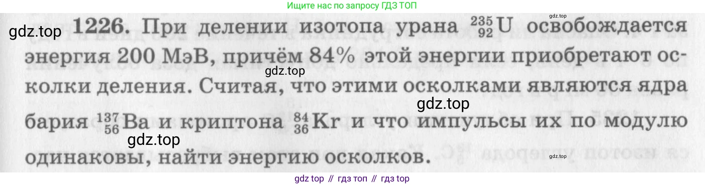 ГДЗ Физика, 10-11 класс Задачник, автор: Рымкевич Андрей Павлович, издательство Просвещение, Москва, 2016, белого цвета, страница 161, номер 1226, Условие