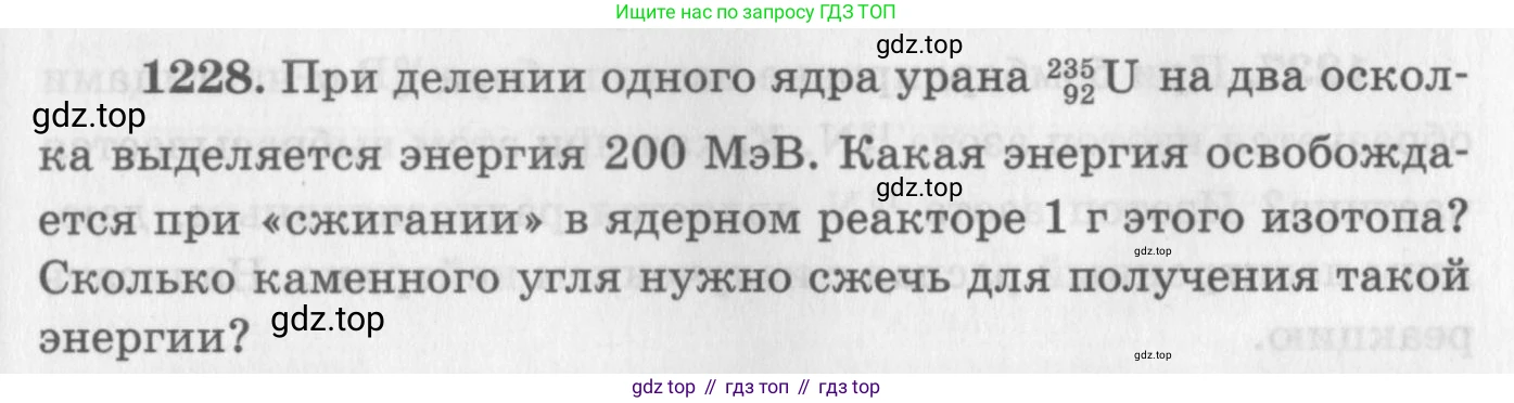 ГДЗ Физика, 10-11 класс Задачник, автор: Рымкевич Андрей Павлович, издательство Просвещение, Москва, 2016, белого цвета, страница 161, номер 1228, Условие