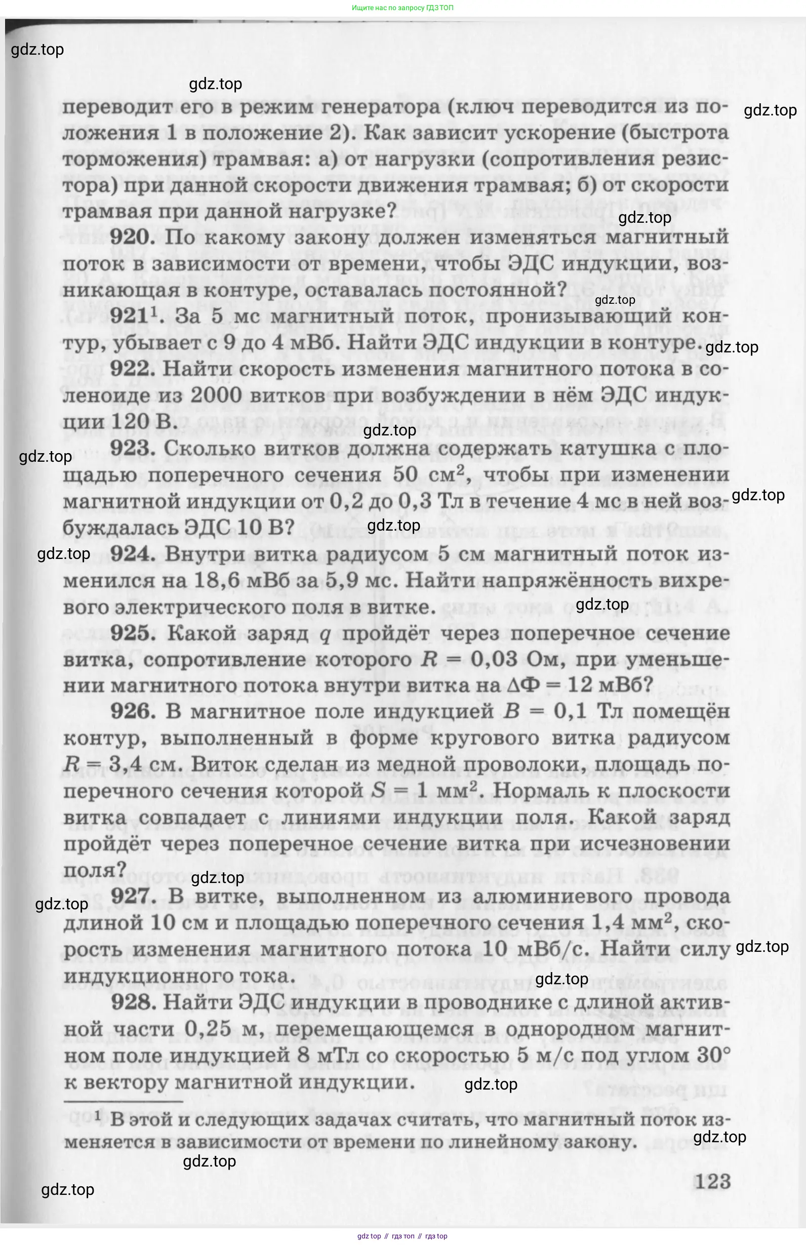 ГДЗ Физика, 10-11 класс Задачник, автор: Рымкевич Андрей Павлович, издательство Просвещение, Москва, 2016, белого цвета, страница 23, номер 123, Условие