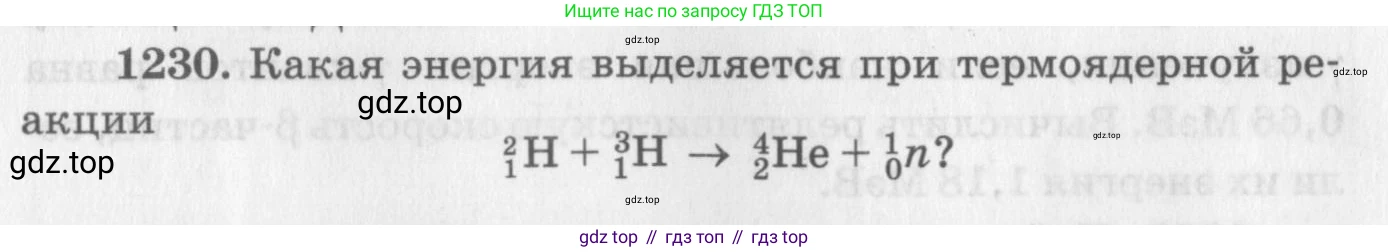 ГДЗ Физика, 10-11 класс Задачник, автор: Рымкевич Андрей Павлович, издательство Просвещение, Москва, 2016, белого цвета, страница 161, номер 1230, Условие