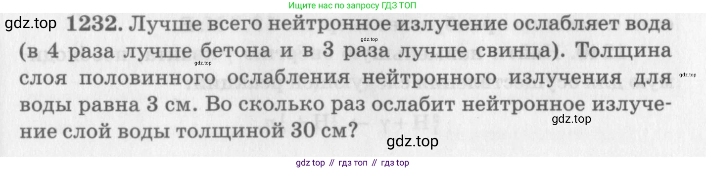 ГДЗ Физика, 10-11 класс Задачник, автор: Рымкевич Андрей Павлович, издательство Просвещение, Москва, 2016, белого цвета, страница 161, номер 1232, Условие