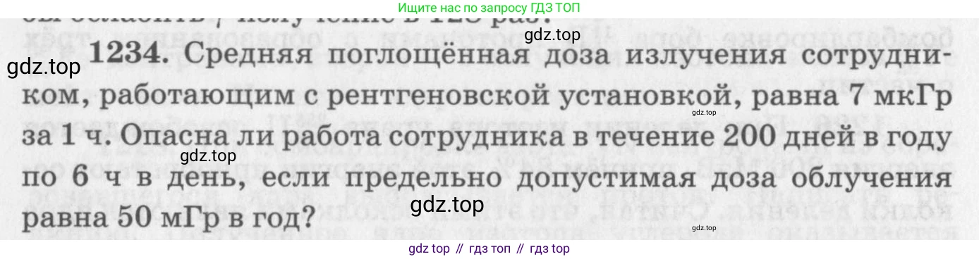 ГДЗ Физика, 10-11 класс Задачник, автор: Рымкевич Андрей Павлович, издательство Просвещение, Москва, 2016, белого цвета, страница 162, номер 1234, Условие