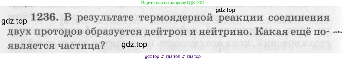 ГДЗ Физика, 10-11 класс Задачник, автор: Рымкевич Андрей Павлович, издательство Просвещение, Москва, 2016, белого цвета, страница 162, номер 1236, Условие