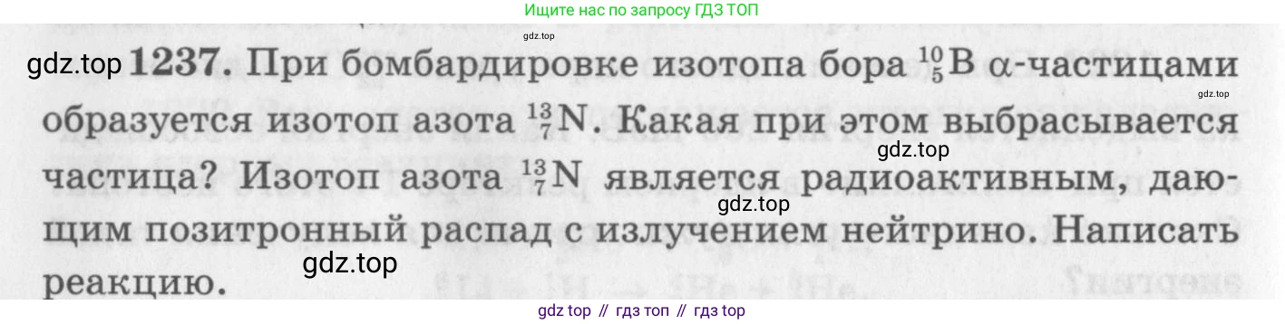 ГДЗ Физика, 10-11 класс Задачник, автор: Рымкевич Андрей Павлович, издательство Просвещение, Москва, 2016, белого цвета, страница 162, номер 1237, Условие