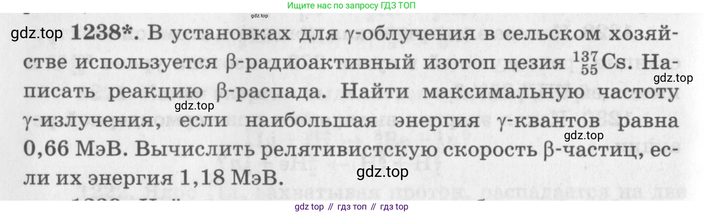 ГДЗ Физика, 10-11 класс Задачник, автор: Рымкевич Андрей Павлович, издательство Просвещение, Москва, 2016, белого цвета, страница 162, номер 1238, Условие