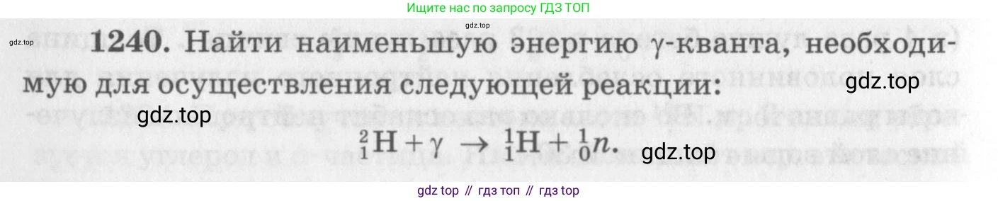 ГДЗ Физика, 10-11 класс Задачник, автор: Рымкевич Андрей Павлович, издательство Просвещение, Москва, 2016, белого цвета, страница 162, номер 1240, Условие