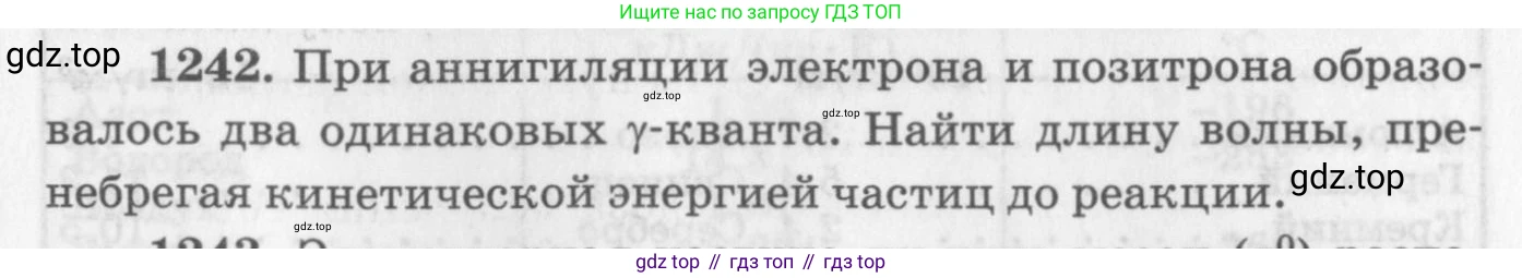 ГДЗ Физика, 10-11 класс Задачник, автор: Рымкевич Андрей Павлович, издательство Просвещение, Москва, 2016, белого цвета, страница 163, номер 1242, Условие
