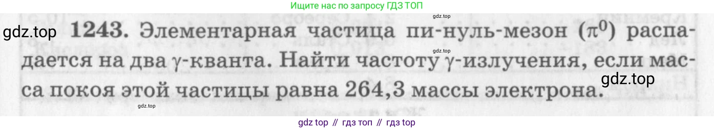 ГДЗ Физика, 10-11 класс Задачник, автор: Рымкевич Андрей Павлович, издательство Просвещение, Москва, 2016, белого цвета, страница 163, номер 1243, Условие