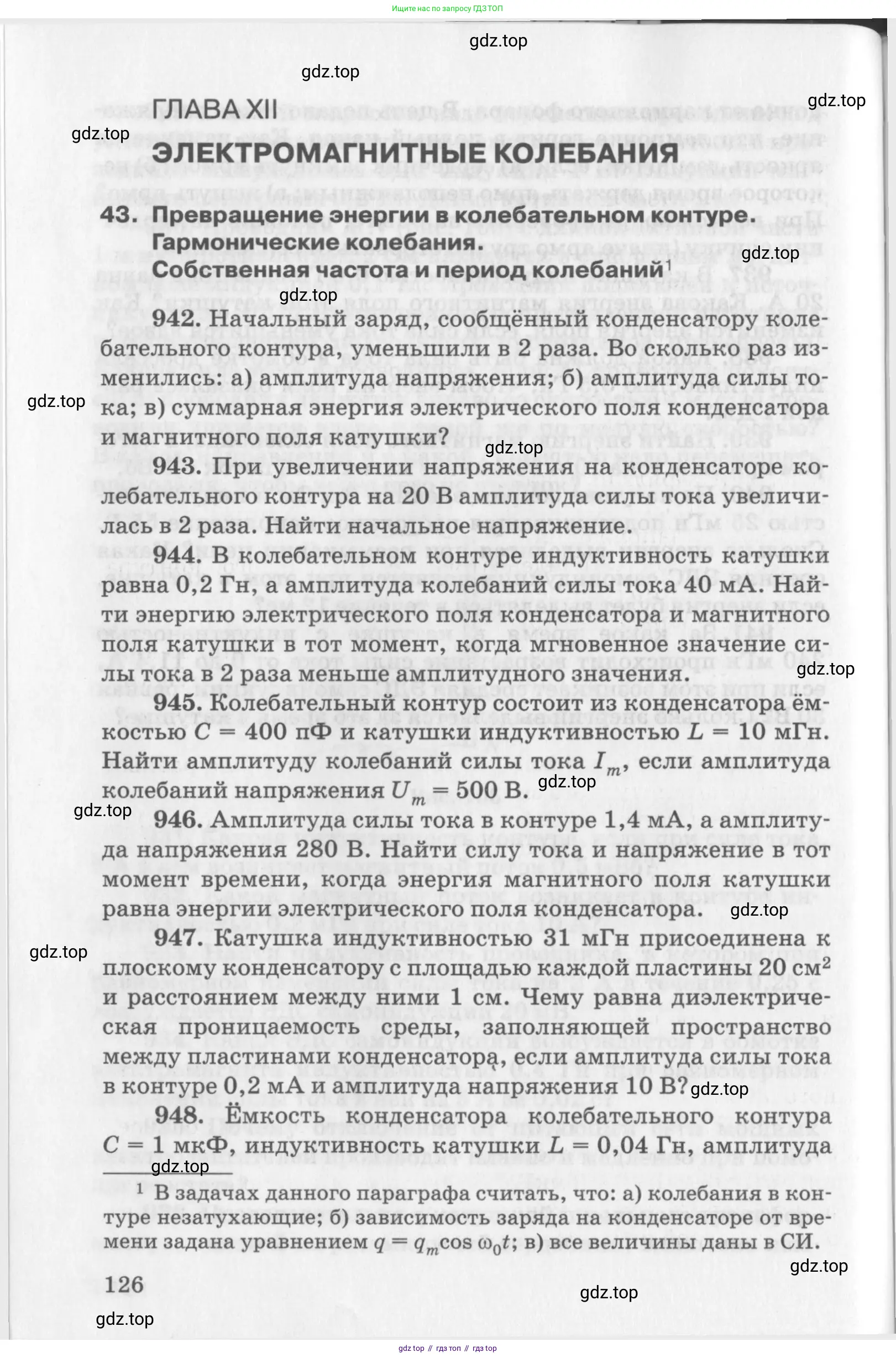 ГДЗ Физика, 10-11 класс Задачник, автор: Рымкевич Андрей Павлович, издательство Просвещение, Москва, 2016, белого цвета, страница 23, номер 126, Условие