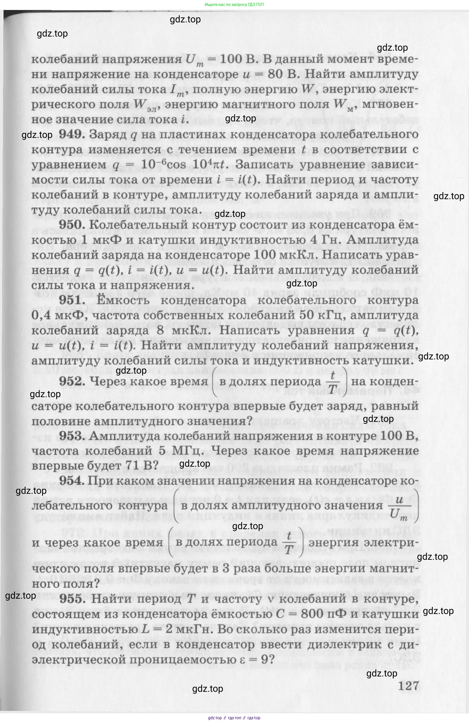 ГДЗ Физика, 10-11 класс Задачник, автор: Рымкевич Андрей Павлович, издательство Просвещение, Москва, 2016, белого цвета, страница 23, номер 127, Условие
