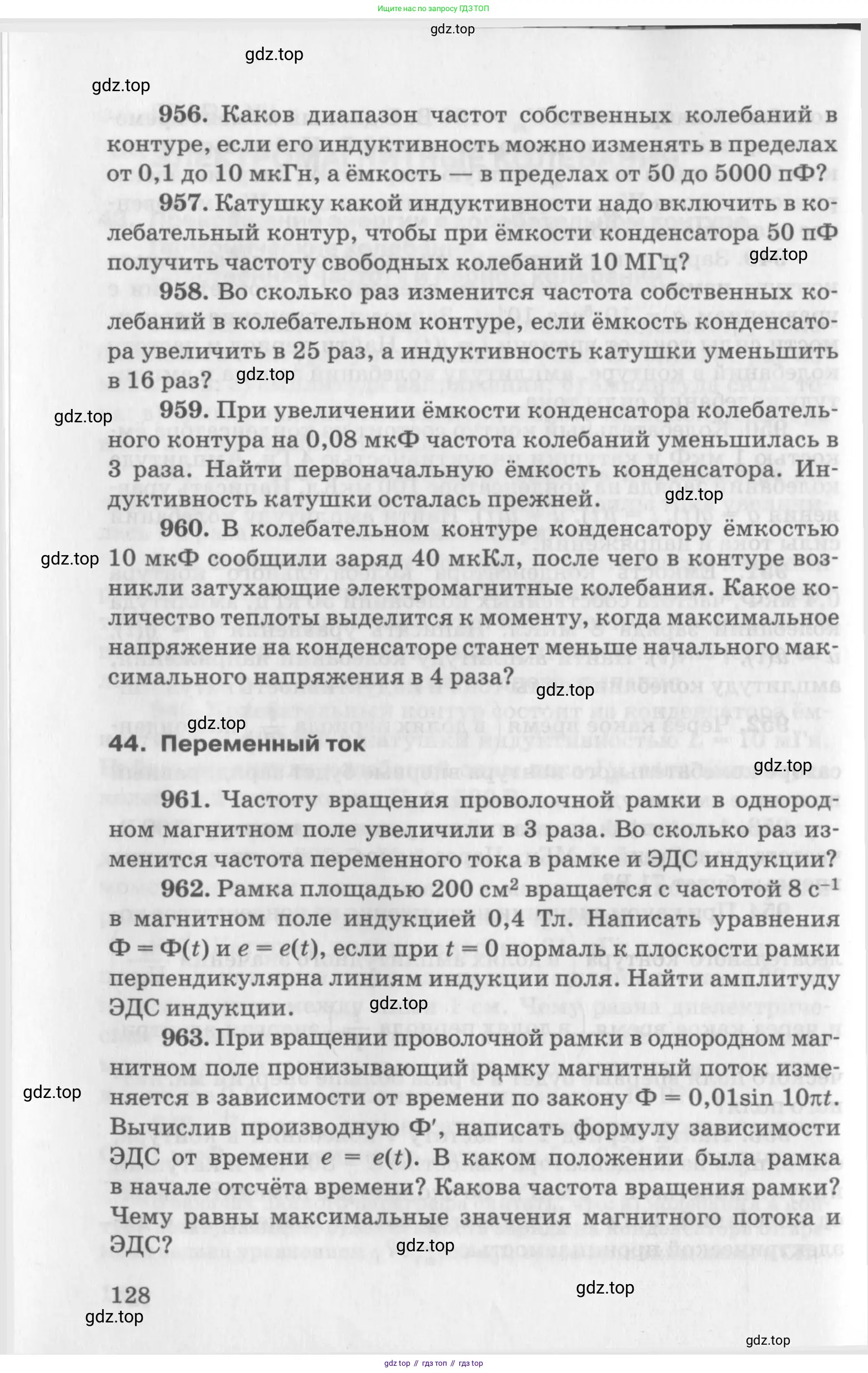 ГДЗ Физика, 10-11 класс Задачник, автор: Рымкевич Андрей Павлович, издательство Просвещение, Москва, 2016, белого цвета, страница 24, номер 128, Условие