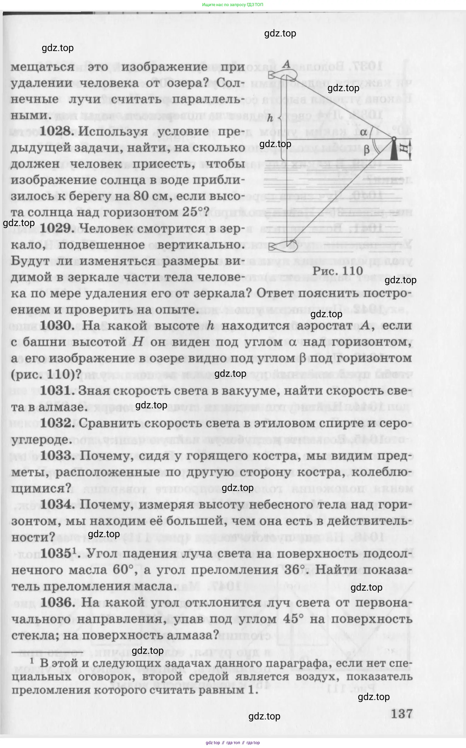 ГДЗ Физика, 10-11 класс Задачник, автор: Рымкевич Андрей Павлович, издательство Просвещение, Москва, 2016, белого цвета, страница 25, номер 137, Условие