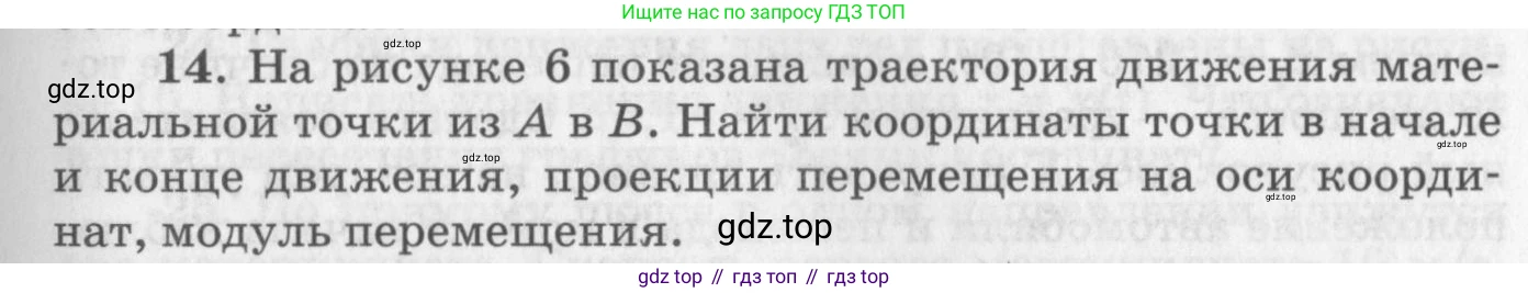 ГДЗ Физика, 10-11 класс Задачник, автор: Рымкевич Андрей Павлович, издательство Просвещение, Москва, 2016, белого цвета, страница 7, номер 14, Условие